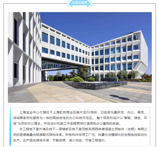 上海宝业中心荣膺2018年浙江省建设工程钱江杯优秀勘察设计综合工程奖