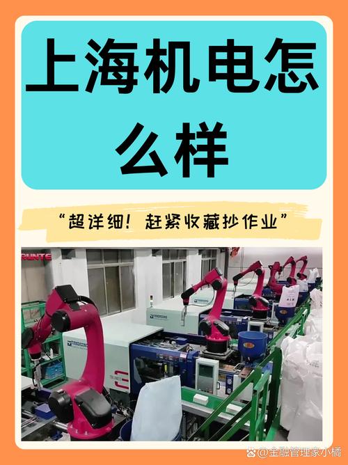 上海机电股份有限公司 引领中国机电装备制造与上海企业建设
